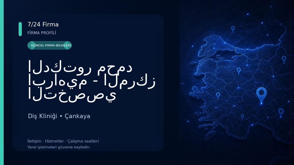 الدكتور محمد ابراهيم - المركز التخصصي لطب الأسنان